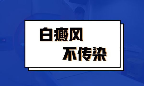 皮肤白斑病早期图片